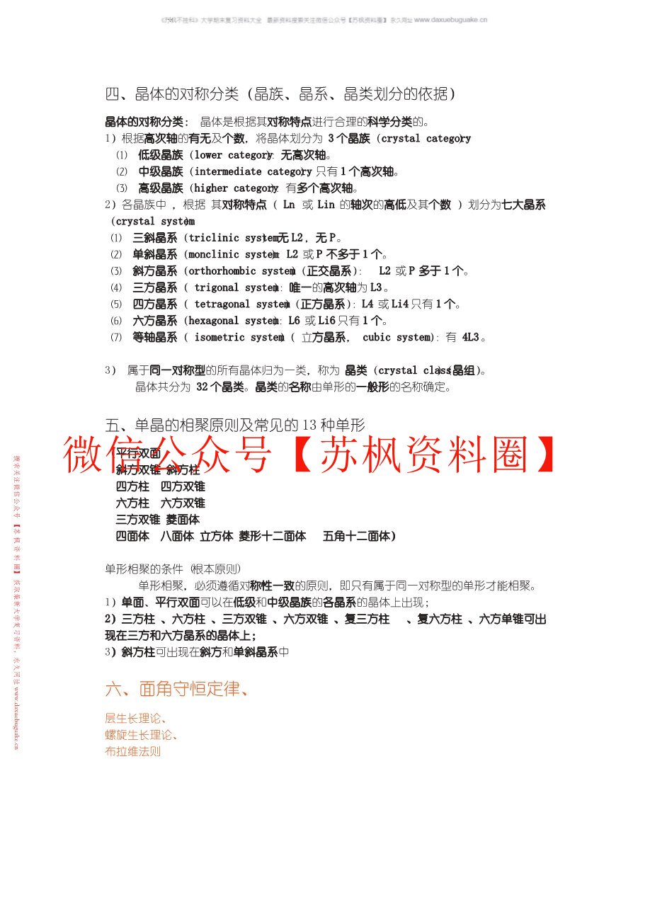 结晶学与矿物学